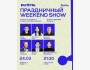 Stand Up: Weekend Show┃Алматы 24.03.2026