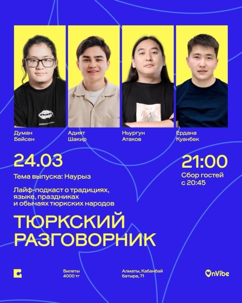 Stand Up: Тюркский разговорник┃Алматы 24.03.2026