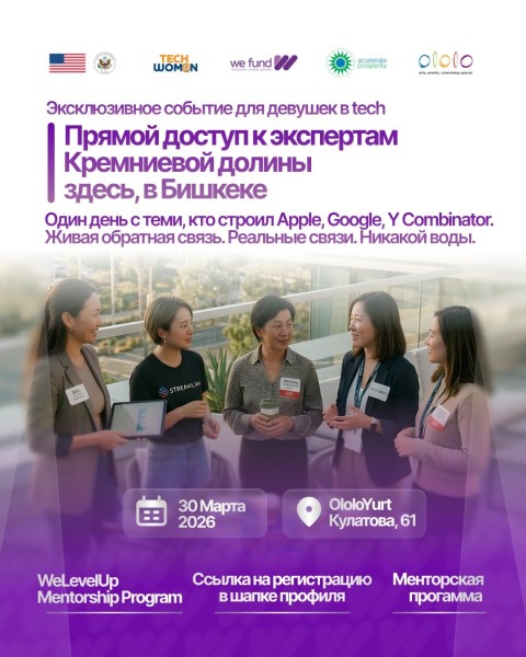 Прямой доступ к экспертам Кремниевой долины — в Бишкеке | TechWomen Delegation Trip To Kyrgyzstan
