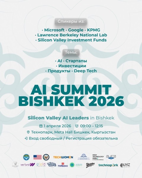 AI Summit — ключевое событие недели TechWomen