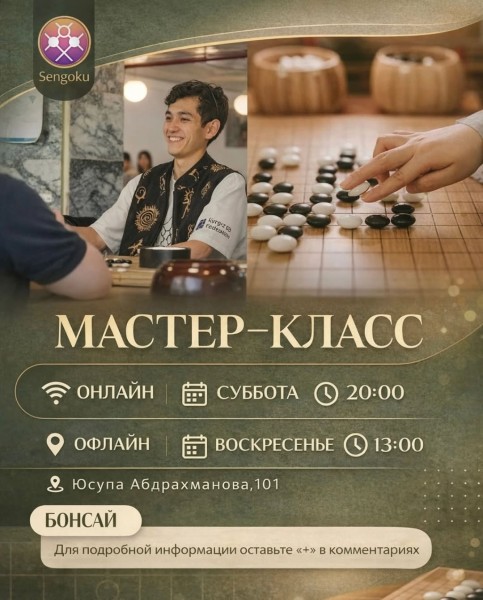 Мастер - класс по игре Го