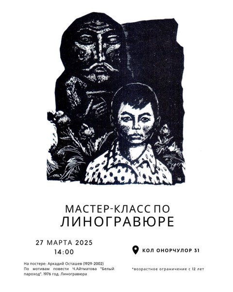 Мастер-класс по линогравюре