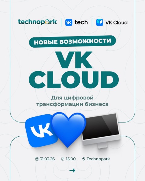 Встреча: Как облачные технологии помогают бизнесу расти быстрее?