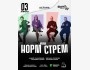 Stand Up: Норм или стрём┃Астана 03.04.2026