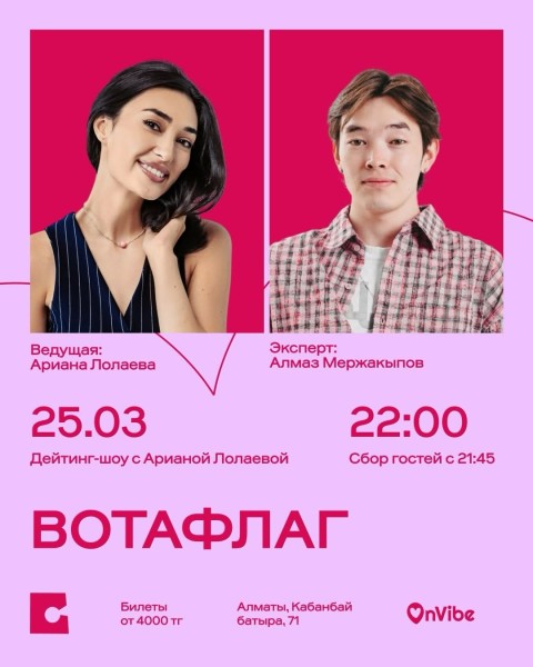 Stand Up: Вотафлаг┃Алматы 25.03.2026