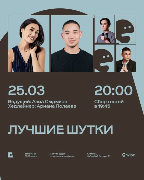 Stand Up: Лучшие шутки┃Алматы 25.03.2026