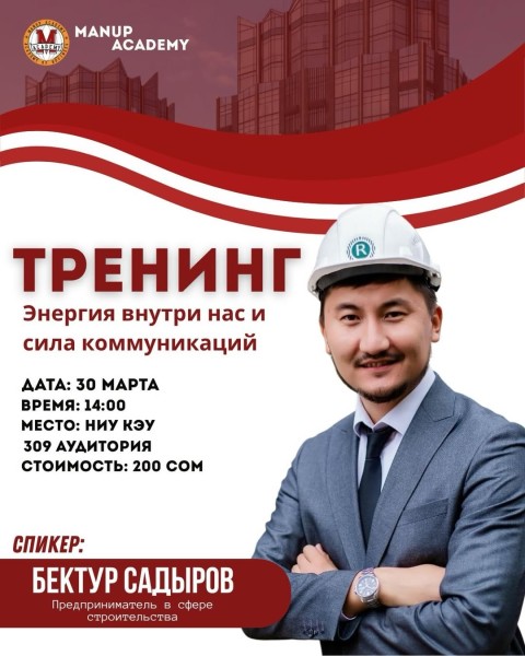 Тренинг: Энергия внутри нас и сила коммуникаций | Бектур Садыров