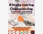 Конкурс для молодых стартаперов со всего Казахстана | Almaty IT-Startup Championship
