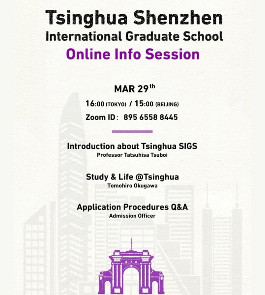 Инфосессия: Жизнь и возможности в Японии в Tsinghua SIGS