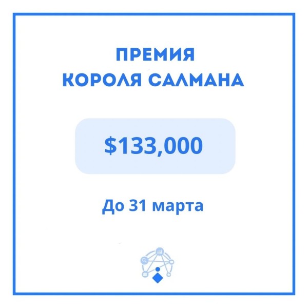 Международная премия короля Салмана за исследования в области инвалидности | King Salman Award for Disability Research