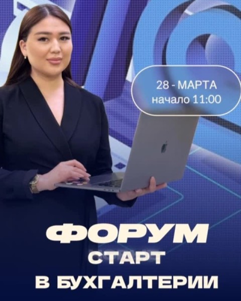 Форум «Старт в бухгалтерии» в природном парке Ала-Арча | Алина Туйтенова
