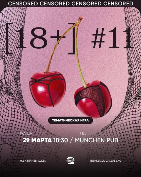 Квиз, плиз! 18+┃Бишкек 29.03.2026