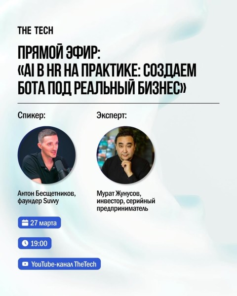 Прямой эфир «AI в HR на практике: создаем бота под реальный бизнес»