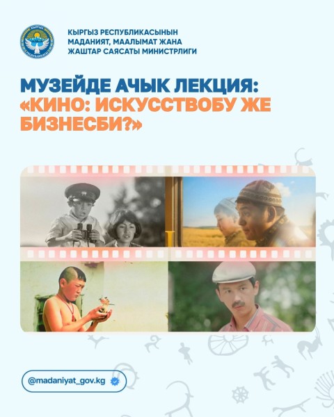 Лекция в музее: «КИНО: ИСКУССТВО ИЛИ БИЗНЕС?»