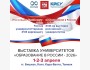 Выставка российских университетов «Образование в России – 2026»