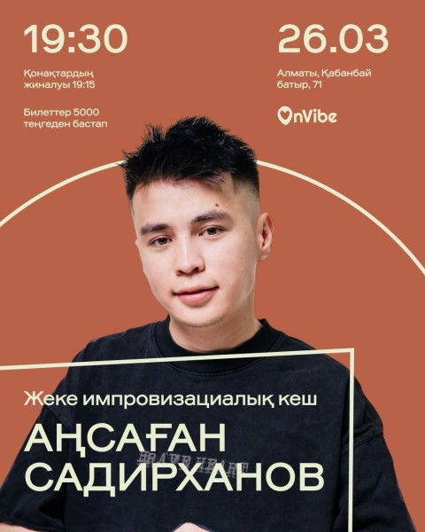 Stand Up: Аңсаған Садирханов: жеке импровизациялық кеш┃Алматы 26.03.2026