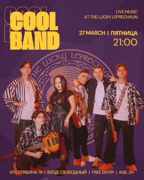 Живая музыка с CoolBand в баре The Lucky Leprechaun | Бишкек 27 марта 2026