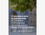 Стипендия для журналистов для освещения 8-й Ассамблеи Глобального экологического фонда (GEF)