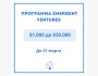 Грантовая программа Emergent Ventures 2026