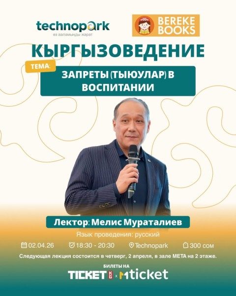 Кыргызоведение: «Запреты (тыюулар) в воспитании»