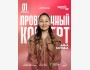 Stand Up: Проверочный концерт Айны Мусиной┃Астана 01.04.2026