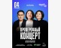 Stand Up: Проверочный концерт┃Астана 04.04.2026