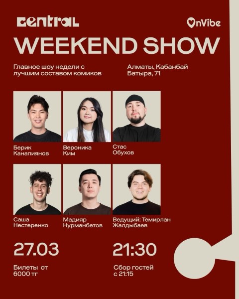 Stand Up: Weekend Show┃Алматы 27.03.2026