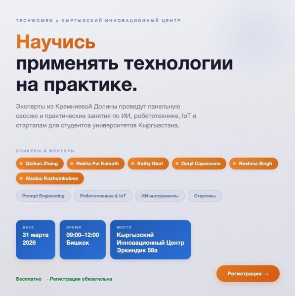 TW Impact Week: Практические воркшопы для студентов: ИИ, робототехника и IoT | AI Workshops