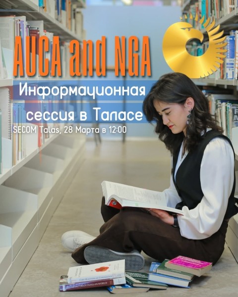 Информационная сессия в Таласе о возможностях обучения в АУЦА и NGA