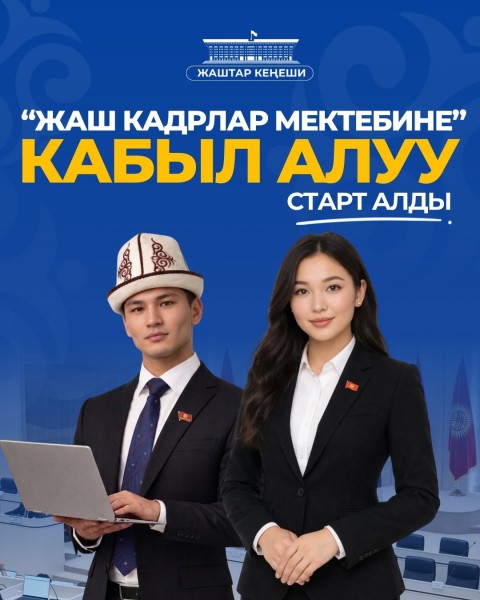 Прием в проект "Школа молодых кадров" для студентов 3-4 курсов