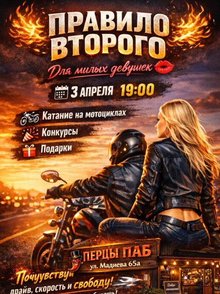 Катание на мотоциклах, конкурсы и хорошее времяпровождение | Коктейль в подарок от Перцы паб