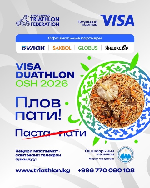 Плов-пати в честь старта и дня рождения Федерации | Ош 4 апреля 2026