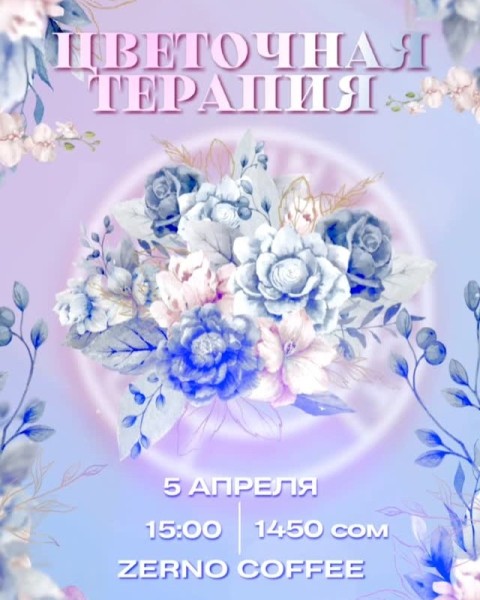Благотворительный проект «Цветочная Терапия | Каждый соберет свой букет