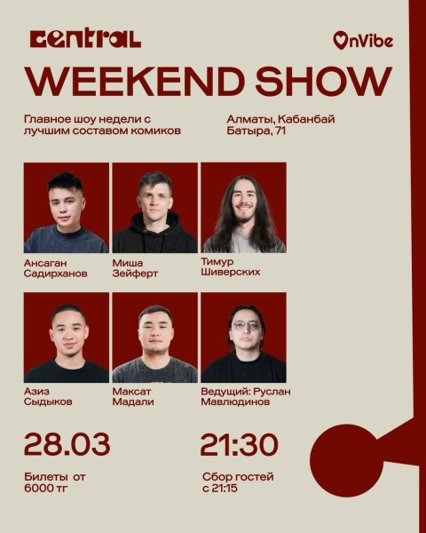Stand Up: Weekend Show┃Алматы 28.03.2026