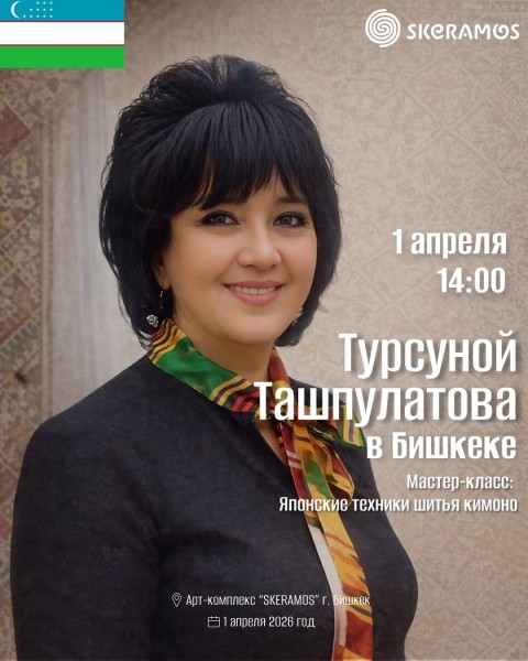 Мастер-класс: Японские техники шитья кимоно c Турсуной Ташпулатовой┃В рамках Международного симпозиума прикладного искусства