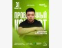 Stand Up: Проверочный концерт Данияра Алшинова┃Астана 31.03.2026