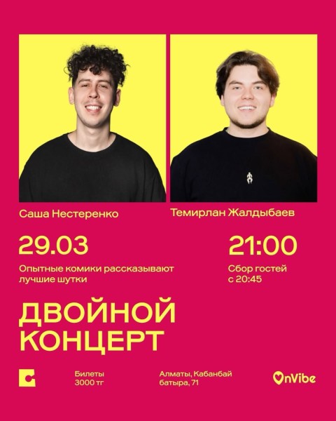 Stand Up: Темирлан Жалдыбаев и Саша Нестеренко: двойной стендап-концерт┃Алматы 29.03.2026