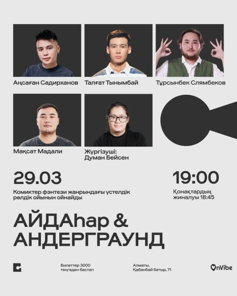 Stand Up: Aidar & Underground ┃Алматы 29.03.2026