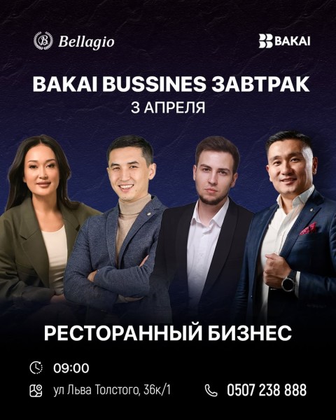 Bakai Bussines завтрак | Ресторанный бизнес. Масштаб без границ: как превратить один бизнес в сеть и зарабатывать на франшизе
