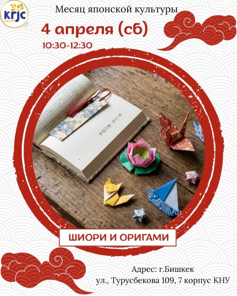 Мастер-класс по шиори и оригами┃в рамках Месяца Японской Культуры
