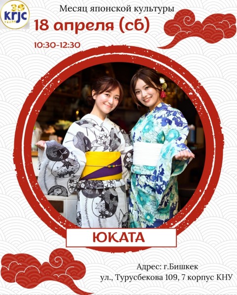Мастер-класс по юкате┃в рамках Месяца Японской Культуры