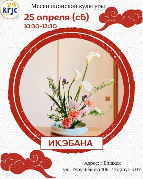 Мастер-класс по икэбане┃в рамках Месяца Японской Культуры