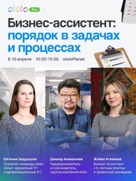 От хаоса к системе: как стать незаменимым бизнес-ассистентом и управлять процессами, а не просто задачами