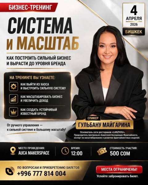 Бизнес-тренинг: «Система и масштаб: как построить сильный бизнес и вырасти до уровня бренда»