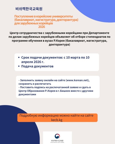 Обучение в корее: бакалавриат, магистратура и phd для зарубежных корейцев в 2026 году