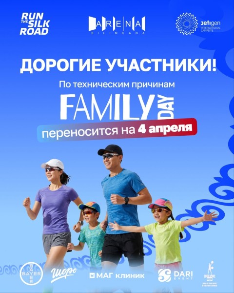 Немного переносим, чтобы сделать ещё лучше: family day станет ярче, теплее и насыщеннее