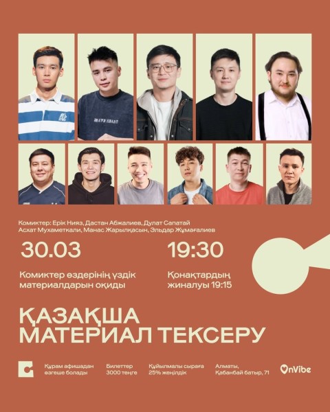 Stand Up: Қазақша стендап: материал тексеру┃Алматы 30.03.2026