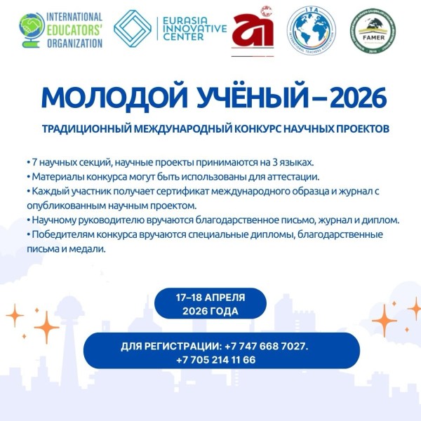 Первый шаг в науку: как школьнику заявить о себе и представить свой проект на международном уровне