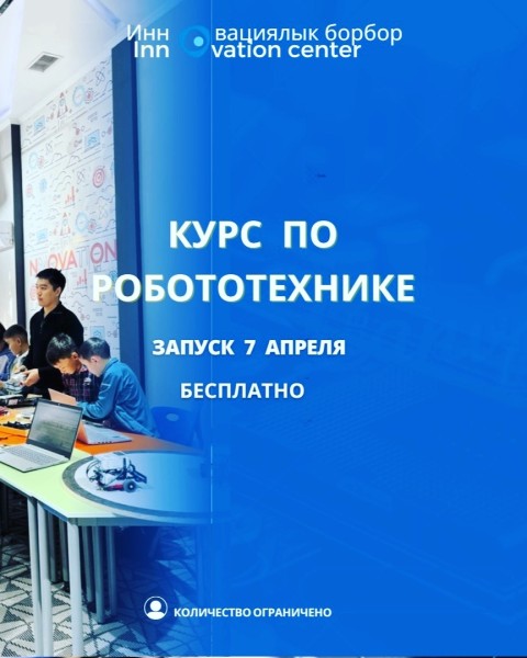 Курс по робототехнике для детей в рамках STEAM-школы | 7 апреля 2026