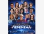 IV Международный педагогический форум «ПЕРЕМЕНА» в Алматы | 4 апреля 2026
